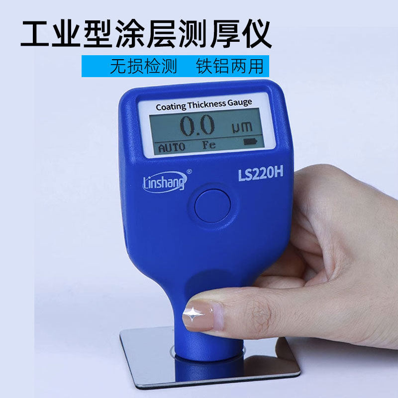 LS220H涂层测厚仪高精度镀锌层油漆厚度测量漆面检测仪漆膜仪,农机/农具/农膜,碾米机,淘宝优惠券,粉丝福利购,淘宝优惠卷
