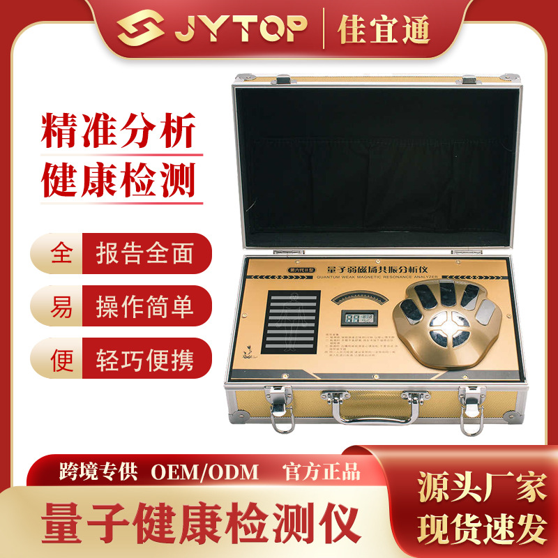 第六代金色版量子检测仪微量元素亚健康弱磁场共振分析仪钙铁锌