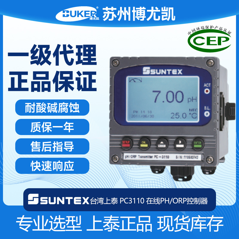 【ph计】SUNTEX上泰PC-3110水质测试仪表ORP检测仪工业在线PH计