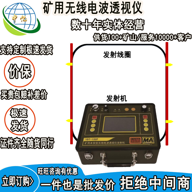 矿用本安型无线电波透视仪发射机 YW175A-F透视仪