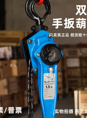 双鸽手扳葫芦手动牵引葫芦0.75T3T6吨电力起重用手摇倒链紧线器