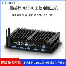 HYSTOU工业电脑小主机i5-4200U双网无风扇嵌入式防尘minipc工控机