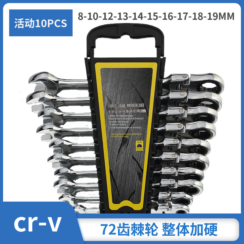 定宇工具10PCS活动CRV72齿扳手 棘轮扳手套装 棘轮扳手
