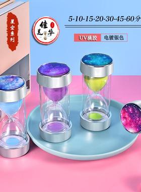 电镀星空沙漏计时器儿童防摔30分钟一小时学习摆件生日毕业礼物