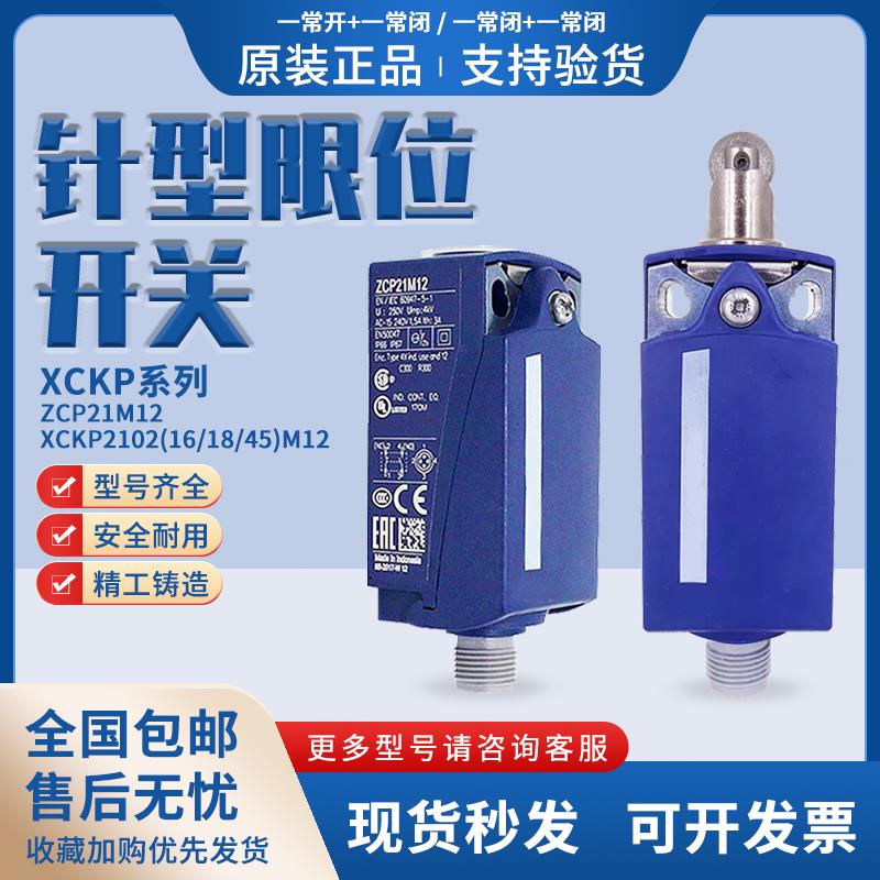 机械开关四针插头式限位开关ZCP21M12本体XCKP2102/2118/2110M12