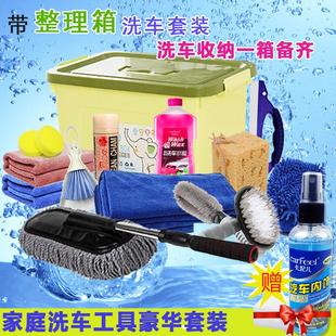家用组合清洗汽车清洁用品套餐 洗车用品工具擦车毛巾洗车水蜡套装