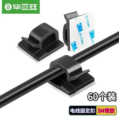 Biaz电缆管理器不干胶线架布线工件电缆管理固定线60件Lx17