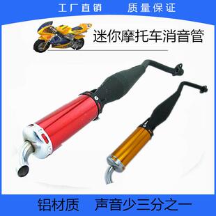 49CC二冲程发动机迷你摩托车小跑车排气管消音管死气候烟筒消声器