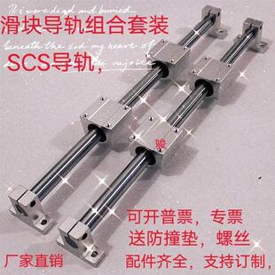SCS滑块SK支架直线圆柱光轴导轨全套木工推台手推锯/滑道滑轨滑台