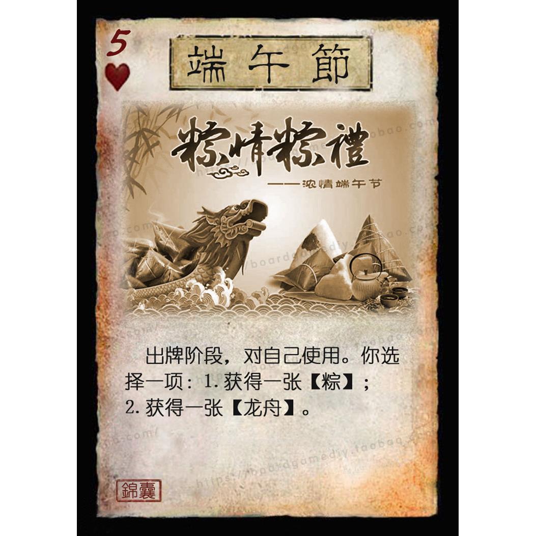 手牌锦囊扩展传统佳节包25张 桌游diy三国游戏杀个人定制卡米罗阳