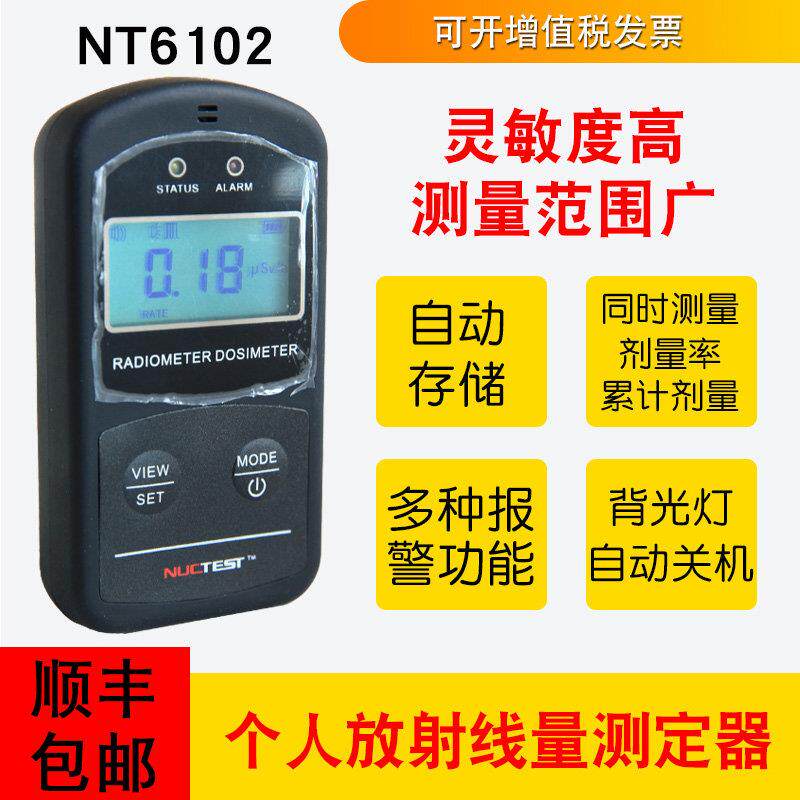 核辐射检测仪NT6102 核辐射测试仪 射线辐射检测仪 放射性检测仪