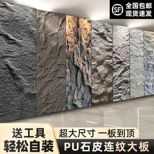 pu石皮大板轻质文化石背景墙外墙砖仿真石材饰面板蘑菇石墙贴墙纸