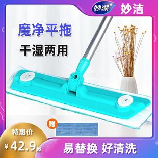 妙洁拖把家用 大号地瓷砖 一拖净可拆卸干湿两用平板替换布 粘贴式