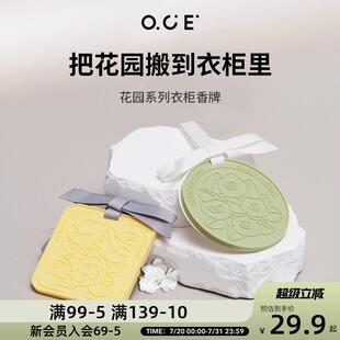 OCE香薰香包挂牌室内衣柜家用房间汽车车载香氛香片挂件无火持久