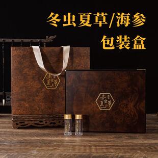 冬虫夏草礼盒空盒子虫草瓶包装定制高档即食海参木盒套装