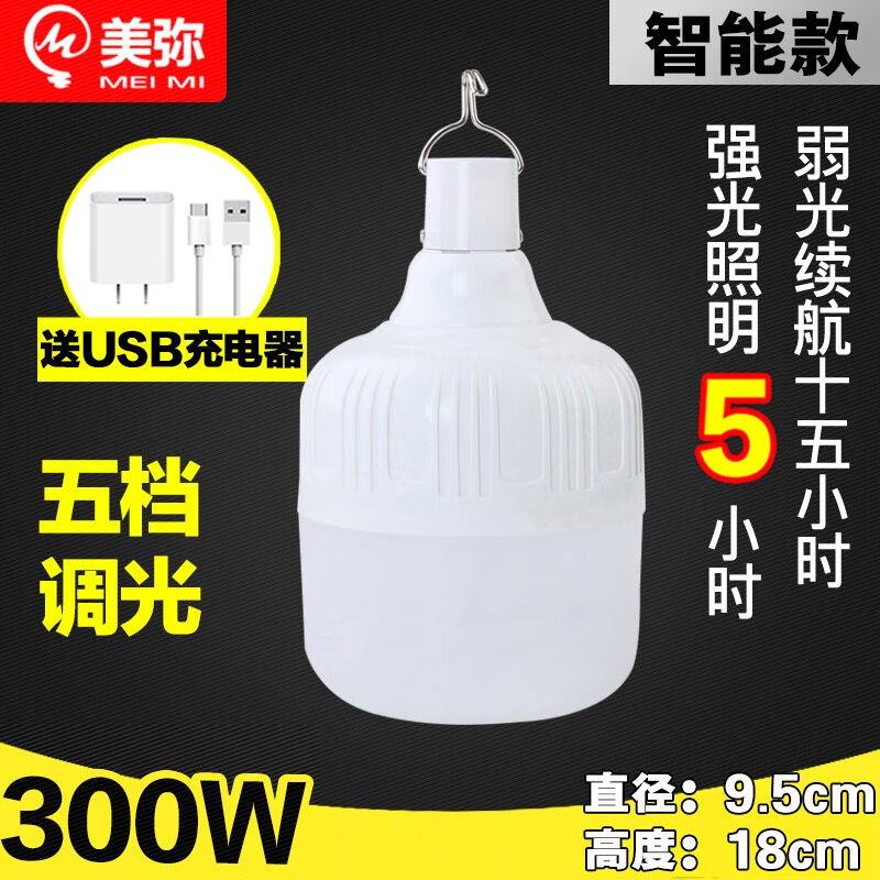 美弥LED充电灯泡夜市摆摊灯地摊灯超亮节能家用式应急户外照明露