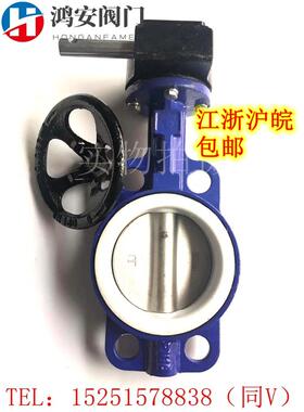 D371F4-10涡轮对夹式衬四氟蝶阀涡轮对夹蝶阀DN40 50 65 80 100
