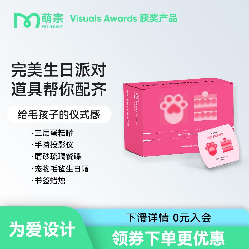 萌宗宠物生日蛋糕礼盒6件装含投影猫咪生日装扮派对装饰庆祝饰品
