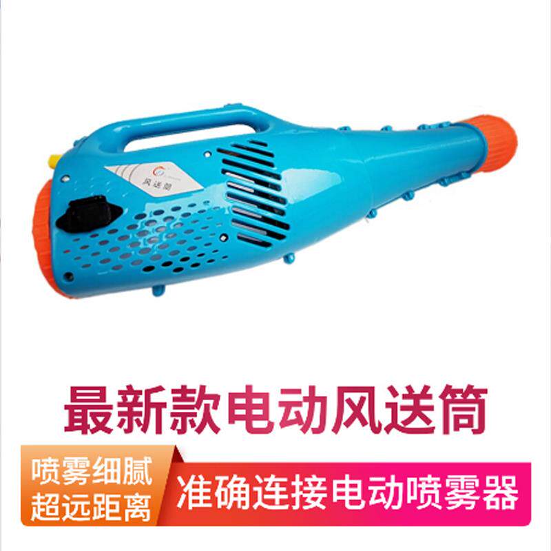 电动喷雾器送风筒高压强力雾化农用养殖场消毒大功率风送式弥雾机