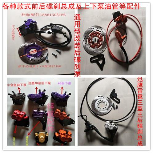 包邮电动车碟刹泵改装刹车泵前后碟刹总成巧格龟王小帅哥型号齐全