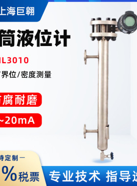 浮筒液位计HL-3010高温高压4~20mA液位界位计电动浮筒液位变送器