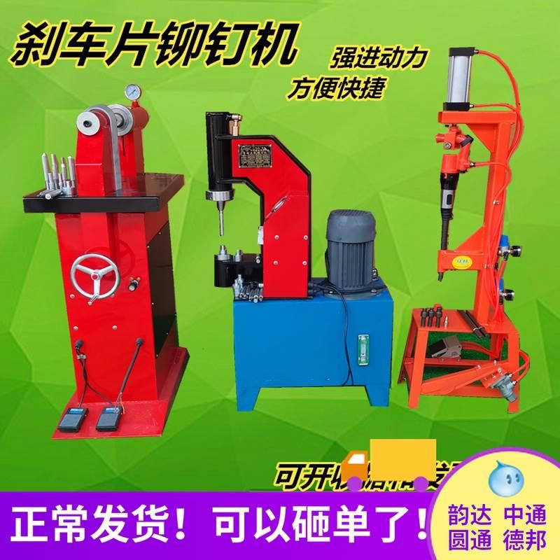 。刹车片铆钉机 压铆刹车片机气动铲刹车片机C6 C4气铲铆刹车片工