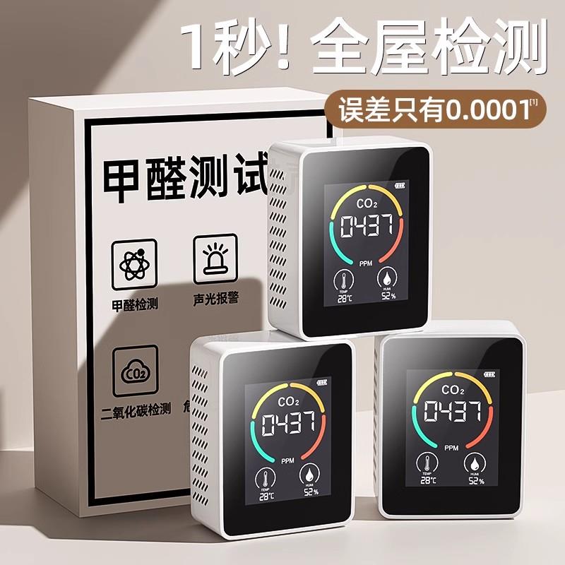 甲醛检测仪器高精度家用专业新房测甲醛室内空气质量测试仪盒1947