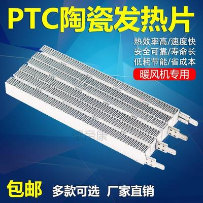 PTC电辅助加热器风道空气电加热空调辅助烘干机暖风机发热片65mm