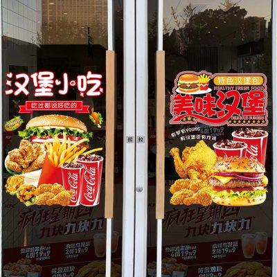 汉堡炸鸡店玻璃门广告贴纸个性薯条奶茶图案店铺橱窗装饰海报贴画