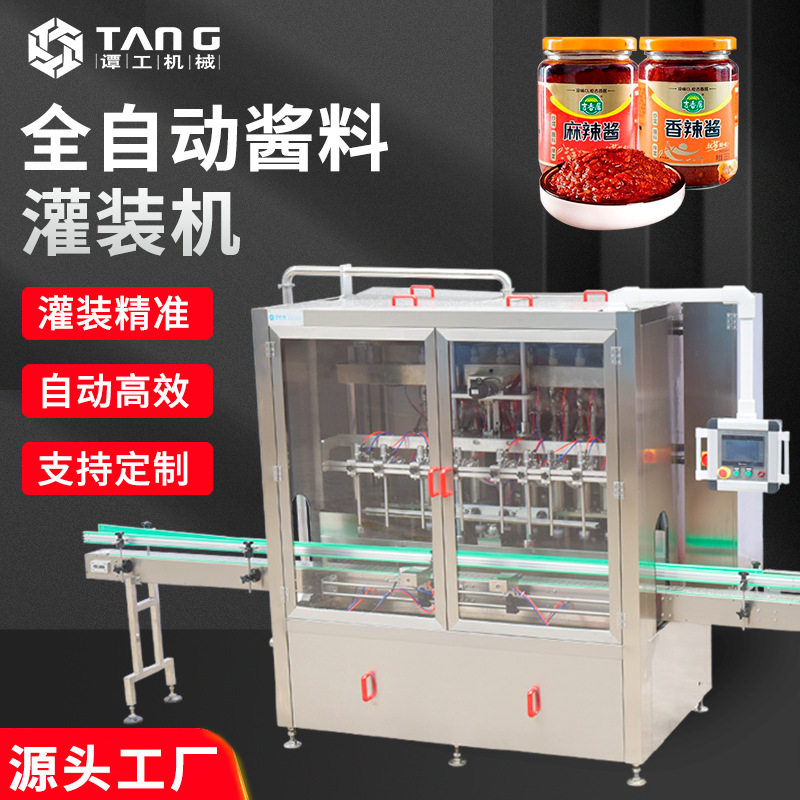 全自动灌装机辣椒酱牛肉酱罐装机液体膏体单头灌装生产线定制,五金/工具,其他包装设备,淘宝优惠券,粉丝福利购,淘宝优惠卷