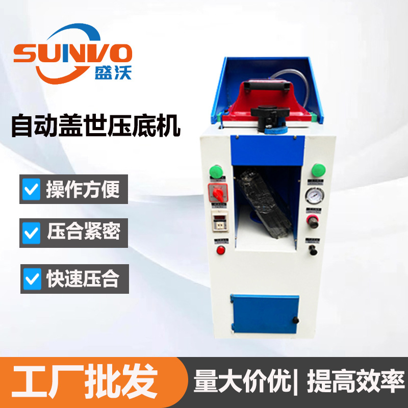 工厂直营 高品质鞋厂用运动鞋鞋底气囊自动单工位盖世压底机
