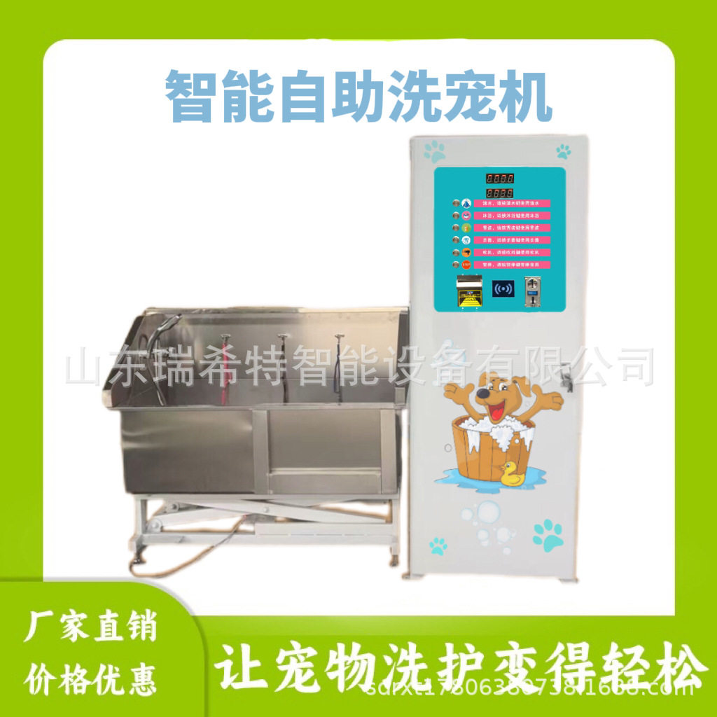 Self service pet washing machine商用扫码刷卡投币自助洗宠机