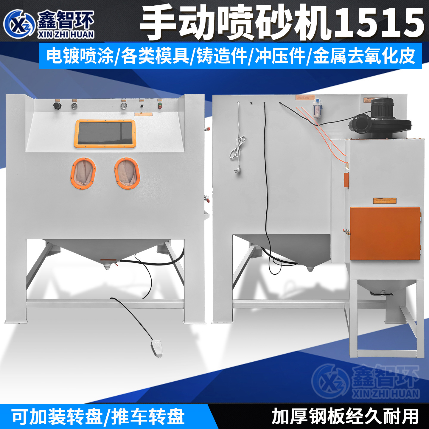 喷砂机1515推车转盘模具喷砂设备发动机轮船配件翻新除锈喷砂机