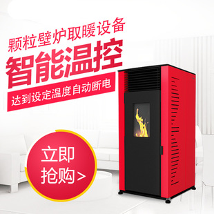 自动颗粒炉子生物质颗粒取暖炉家用冬季室内风暖采暖炉
