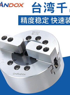 台湾卡盘CLT-08中实高速两爪油压卡盘中实两爪夹头