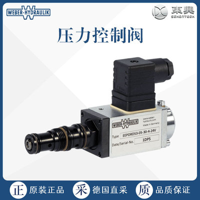 工厂直采 德国 WEBER-HYDRAULIK 压力控制阀 EPDRD3-05