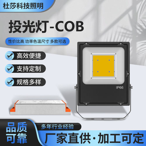 COB户外投光灯灯具防水照明工程专用投光泛光广告牌led照明灯