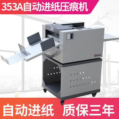 353A吸风式盛世阳光厂家自动进纸虚线米线机高速数码全自动压痕机