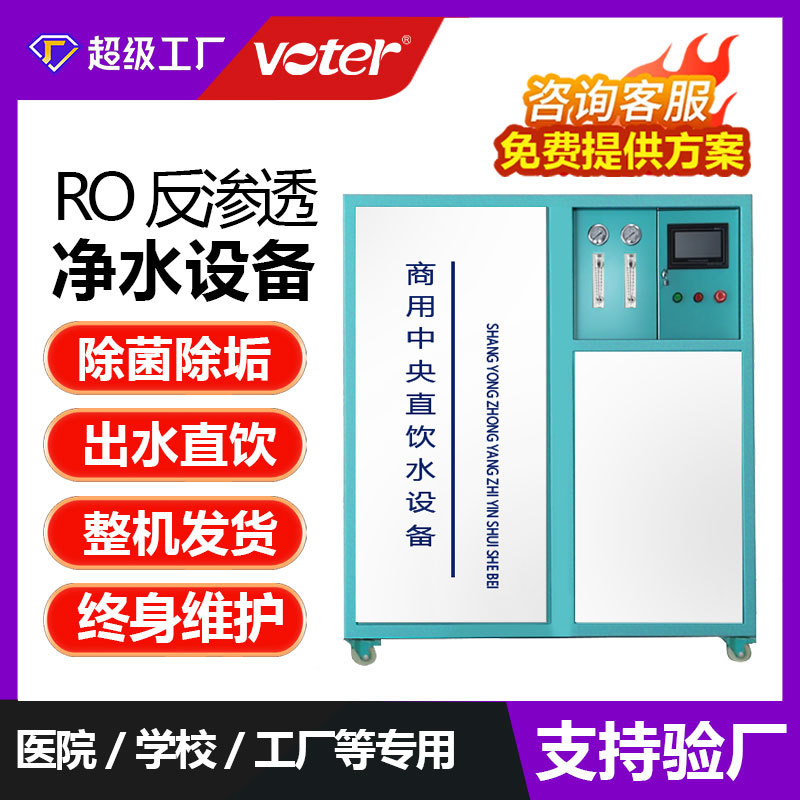 箱式反渗透设备单双级反ro净水器工业商用超滤社区纯水高效