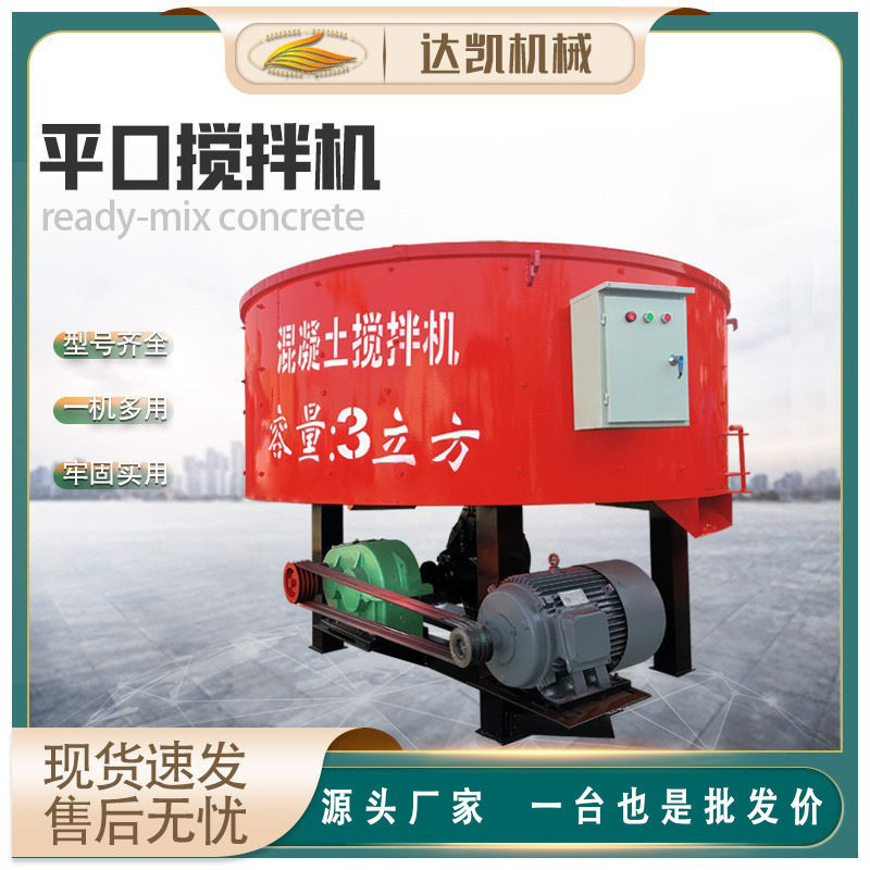 立式平口搅拌机混凝土砂浆储存罐混凝土强制式搅拌机器家用拌料机,五金/工具,工程/建筑机械,淘宝优惠券,粉丝福利购,淘宝优惠卷