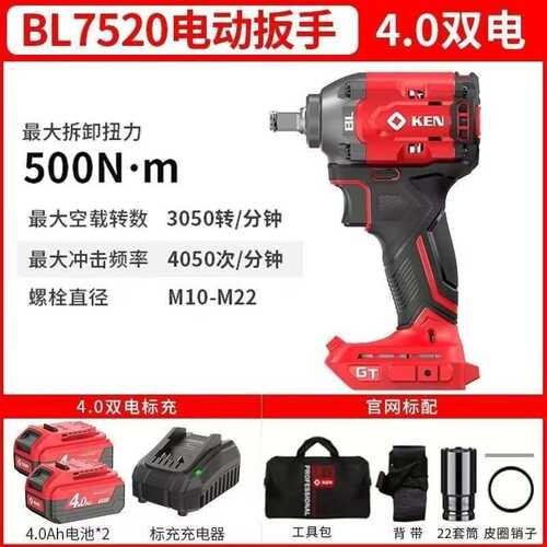 锐奇BL7520理电无刷电动扳手500N大扭力架子工汽修扳手