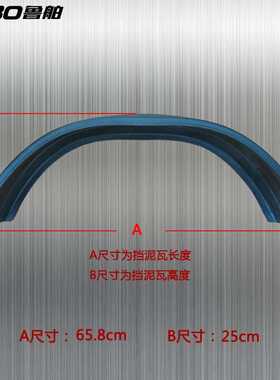 拖车配件橡皮艇拖车挡泥瓦12寸黑色尼龙挡泥瓦摩托艇拖车配件