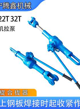 LQL-32钢板复位合拢器HQL32T丝杆拉力器螺旋拉力机船厂钢板拉泵
