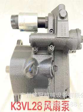 K3VL28风扇泵 挖机配件 挖掘机配件