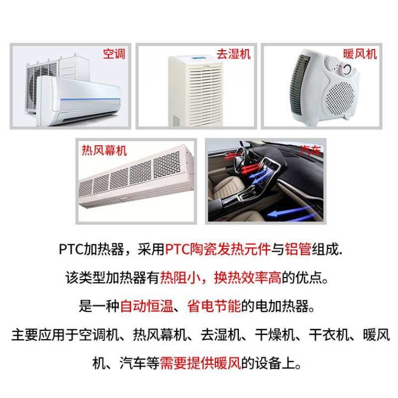 PTC空气加热器大功率恒温陶瓷发热片220V管道加热除湿热风电热器