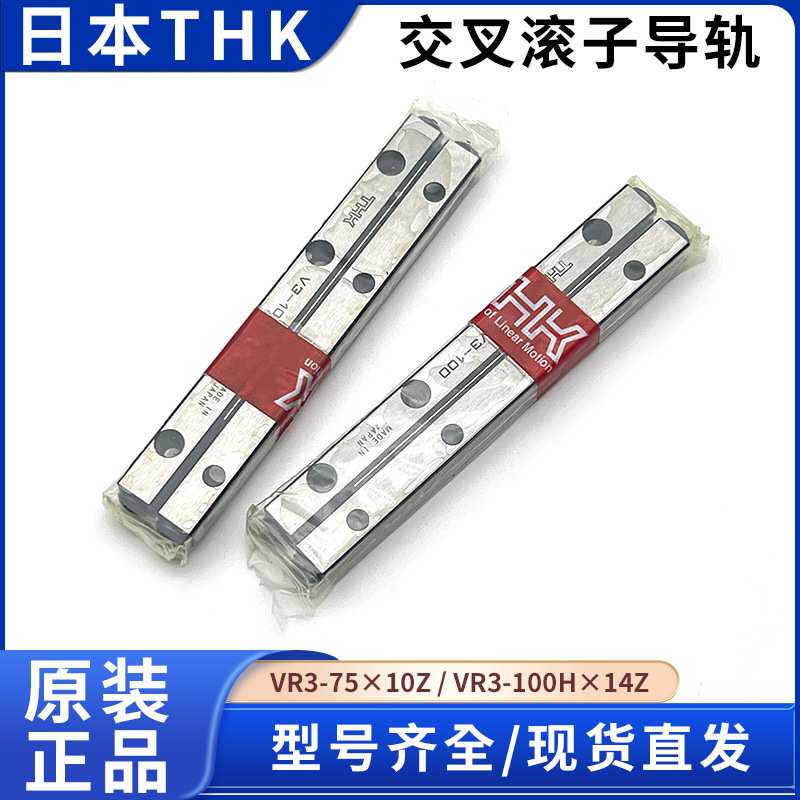 日本THK交叉滚子导轨  CRW/VR3-75H×10Z V3-75 V3-100精密滑轨
