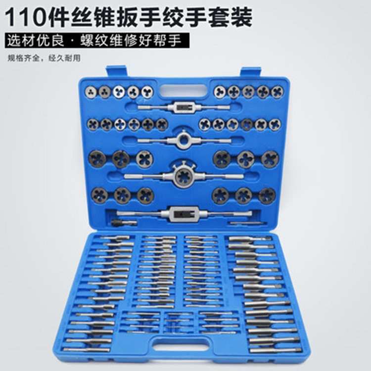 工厂自产自销 丝锥板牙套装丝锥绞手套装 丝锥组合套装 110pc件套
