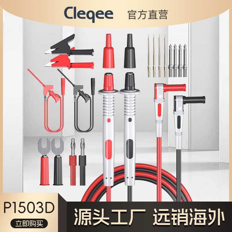 Cleqee P1503D万用表笔多功能可换针特尖表笔电子维修工具套件