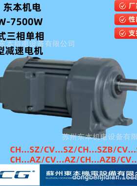 DCG东本机电100W/200W/CH/CV三单相带刹车//缩框齿轮减速机硬齿面