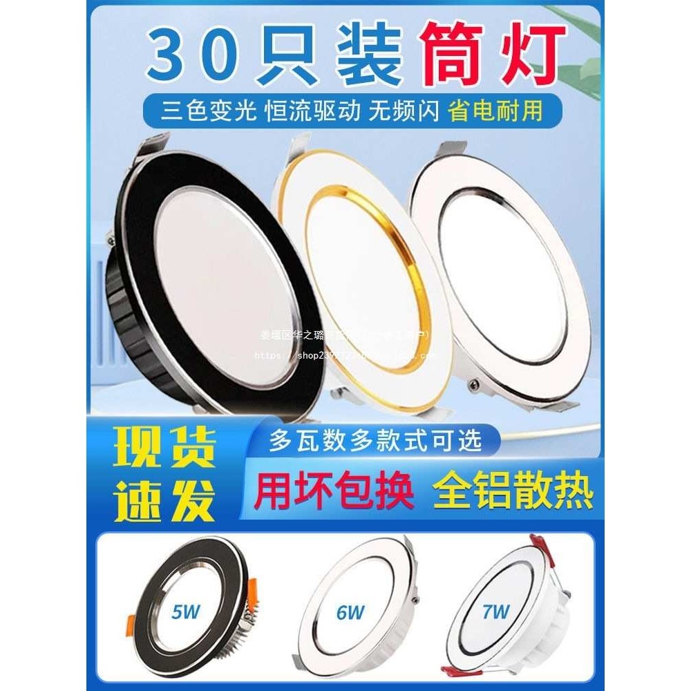 LED筒灯5w三色变光天花灯射灯7.5/8公分家用嵌入式客厅7W圆形孔灯